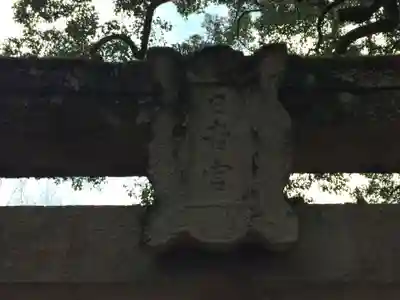 仁比山神社(佐賀県)
