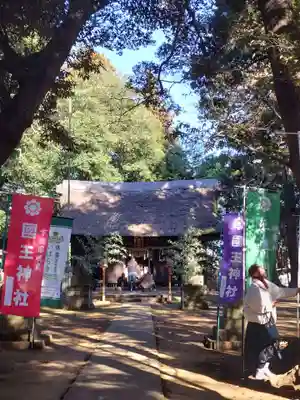 國王神社(茨城県)