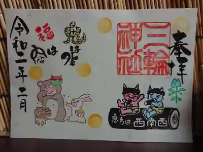 節分の見開き御朱印2月1日から16日頃まで。御朱印代700円です。