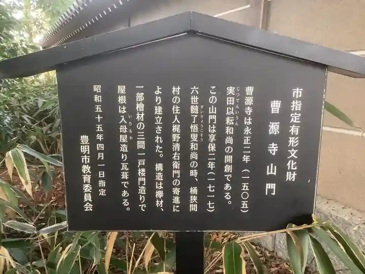 曹源寺のその他建物