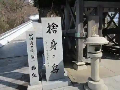 出釈迦寺奥の院　捨身ヶ嶽(香川県)