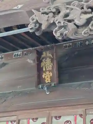 狭山八幡神社(埼玉県)