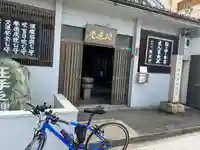 合邦辻閻魔堂のその他建物