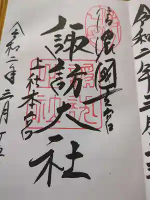 諏訪大社(長野県)