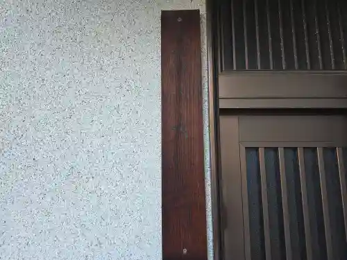 大心寺(大阪府)