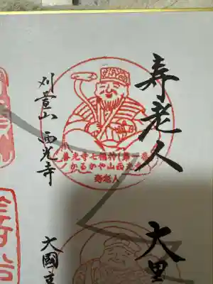 西光寺の{uncategorized: "未分類", other: "その他", undefined: "問題あり", building: "その他建物", grave: "お墓", sacred_gate: "鳥居", guardian: "狛犬", statue: "像", buddha: "仏像", history: "歴史", nature: "自然", garden: "庭園", animal: "動物", pagoda: "塔", temizu: "手水舎", mountain_gate: "山門・神門", sanctuary: "本殿・本堂", subordinate: "末社・摂社", art: "芸術", scenery: "景色", jizo: "地蔵", ema: "絵馬", goshuin: "御朱印", omikuji: "おみくじ", items: "授与品その他", amulet: "お守り", goshuincho: "御朱印帳", eats: "食事", festival: "お祭り", votive_dance: "神楽", shichigosan: "七五三参", wedding: "結婚式", experience: "体験その他", initially: "初詣", around: "周辺", anti_infection: "感染症対策"}