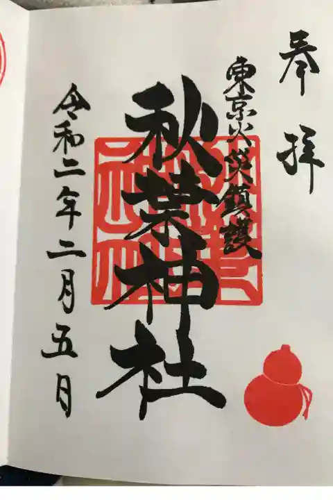 御朱印を書いていただいてる時の軽快なお話で心が安らぎました。