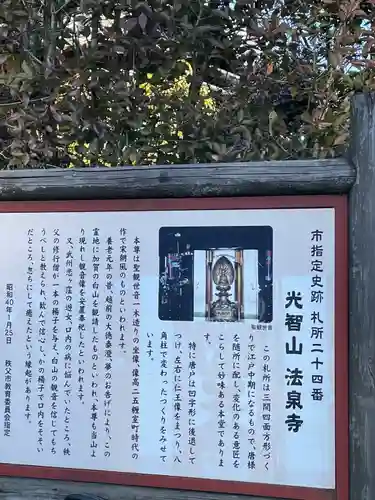 法泉寺(埼玉県)