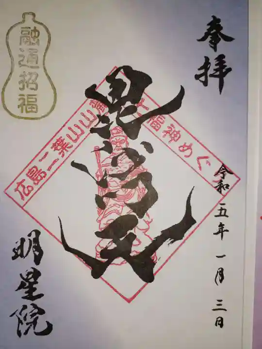 東照宮の御朱印