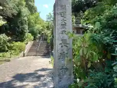 長慶寺(大阪府)