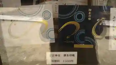 星宮神社のその他建物