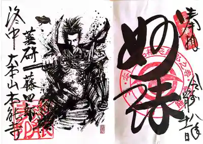 本能寺(京都府)