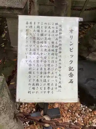 堤治神社の歴史