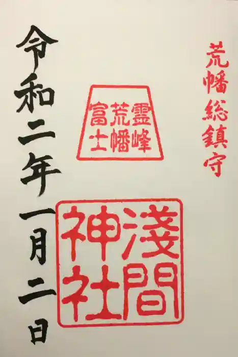 中氷川神社の御朱印
