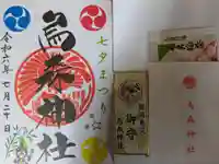 烏森神社(東京都)