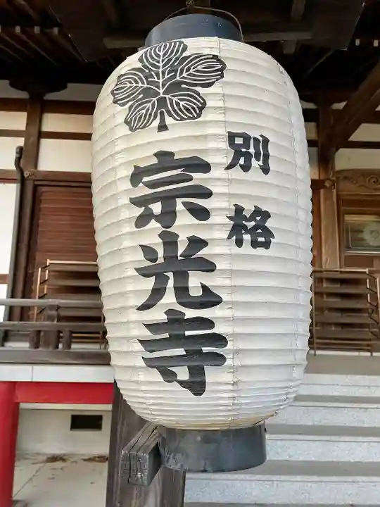 宗光寺(栃木県)