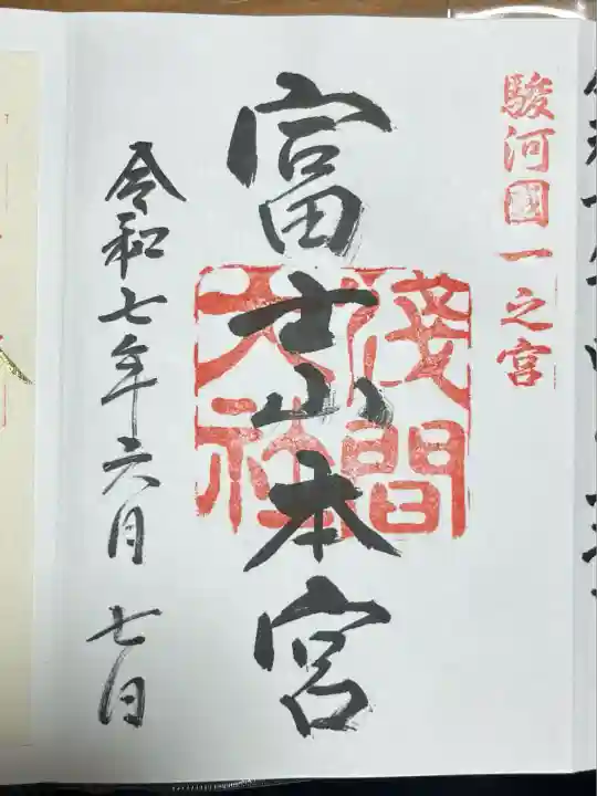 富士山本宮浅間大社(静岡県)