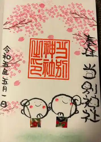 当別神社(北海道)