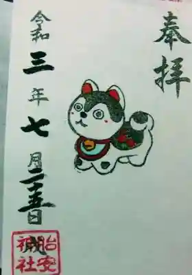 伺った日は、戌の日でした