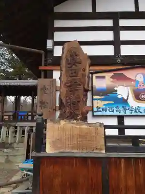 眞田神社(長野県)