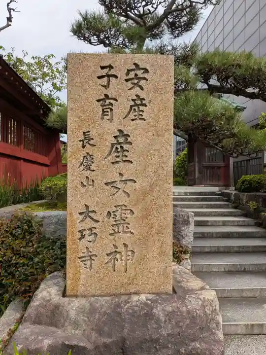 大巧寺(神奈川県)