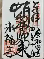 永福寺(蛸薬師堂)(京都府)