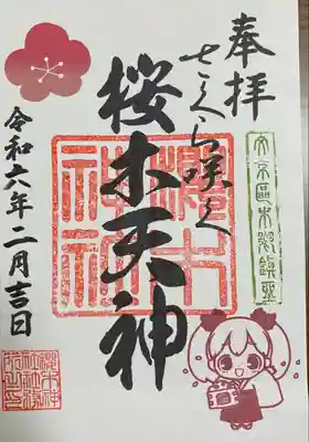 櫻木神社(東京都)