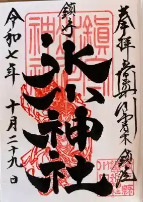 秋の御朱印（朱色）