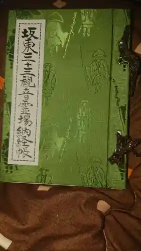 那古寺の御朱印帳