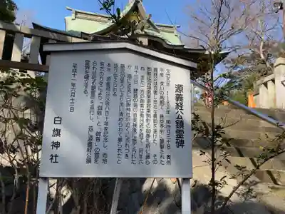 白旗神社の歴史