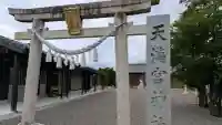 天満宮神社(滋賀県)