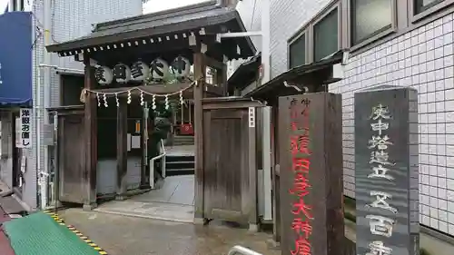 とげぬき地蔵尊 高岩寺の山門