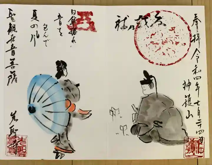 先聖寺の御朱印