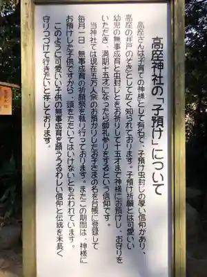 高座神社の子預けについての由緒書き