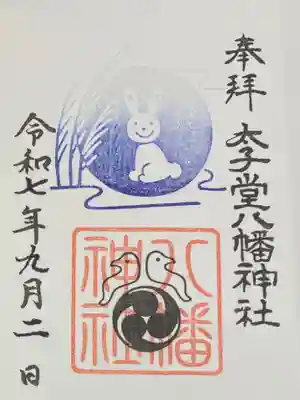 太子堂八幡神社(東京都)