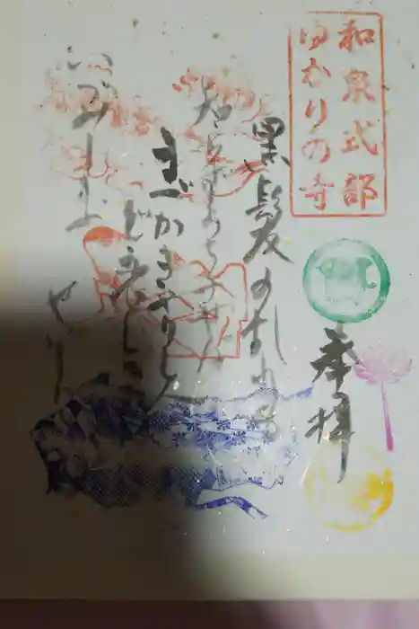 誠心院（東北寺誠心院）の御朱印