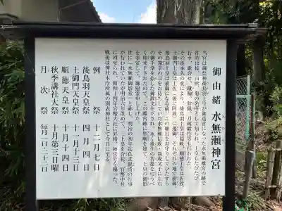 水無瀬神宮(大阪府)