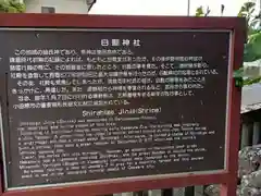 白髭神社(神奈川県)