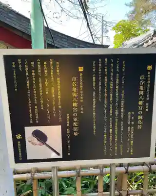 市谷亀岡八幡宮の歴史