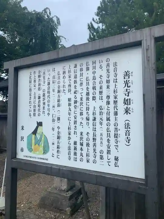 法音寺(山形県)