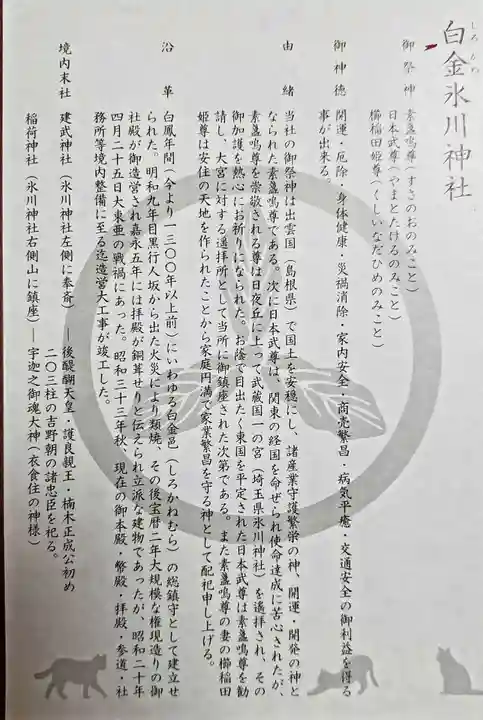白金氷川神社の授与品その他