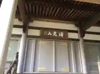 慈仙寺(広島県)