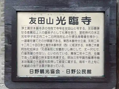 光臨寺の{uncategorized: "未分類", other: "その他", undefined: "問題あり", building: "その他建物", grave: "お墓", sacred_gate: "鳥居", guardian: "狛犬", statue: "像", buddha: "仏像", history: "歴史", nature: "自然", garden: "庭園", animal: "動物", pagoda: "塔", temizu: "手水舎", mountain_gate: "山門・神門", sanctuary: "本殿・本堂", subordinate: "末社・摂社", art: "芸術", scenery: "景色", jizo: "地蔵", ema: "絵馬", goshuin: "御朱印", omikuji: "おみくじ", items: "授与品その他", amulet: "お守り", goshuincho: "御朱印帳", eats: "食事", festival: "お祭り", votive_dance: "神楽", shichigosan: "七五三参", wedding: "結婚式", experience: "体験その他", initially: "初詣", around: "周辺", anti_infection: "感染症対策"}