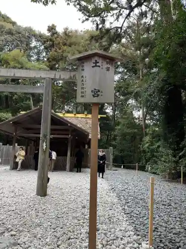 土宮（豊受大神宮別宮）の{uncategorized: "未分類", other: "その他", undefined: "問題あり", building: "その他建物", grave: "お墓", sacred_gate: "鳥居", guardian: "狛犬", statue: "像", buddha: "仏像", history: "歴史", nature: "自然", garden: "庭園", animal: "動物", pagoda: "塔", temizu: "手水舎", mountain_gate: "山門・神門", sanctuary: "本殿・本堂", subordinate: "末社・摂社", art: "芸術", scenery: "景色", jizo: "地蔵", ema: "絵馬", goshuin: "御朱印", omikuji: "おみくじ", items: "授与品その他", amulet: "お守り", goshuincho: "御朱印帳", eats: "食事", festival: "お祭り", votive_dance: "神楽", shichigosan: "七五三参", wedding: "結婚式", experience: "体験その他", initially: "初詣", around: "周辺", anti_infection: "感染症対策"}