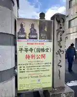 平等寺(因幡堂)(京都府)