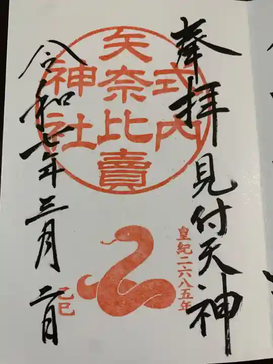 矢奈比賣神社(見付天神)(静岡県)