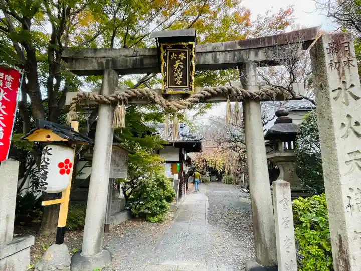 水火天満宮(京都府)