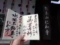 仁和寺のその他建物