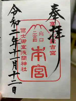 冨士御室浅間神社(山梨県)