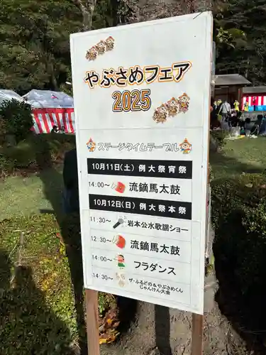 古殿八幡神社(福島県)